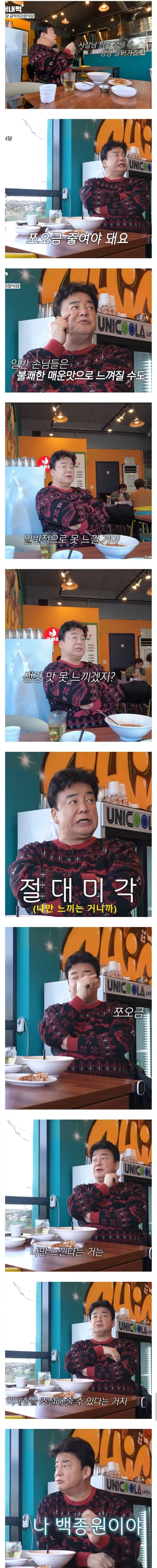 '미각'에 대한 백종원과 에드워드리의 입장차이