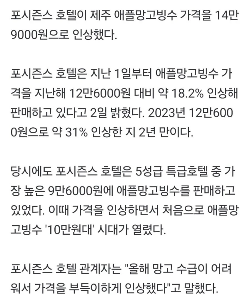 특급 호텔 망고빙수 가격 논란-2