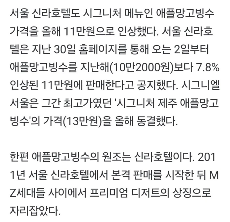 특급 호텔 망고빙수 가격 논란-3