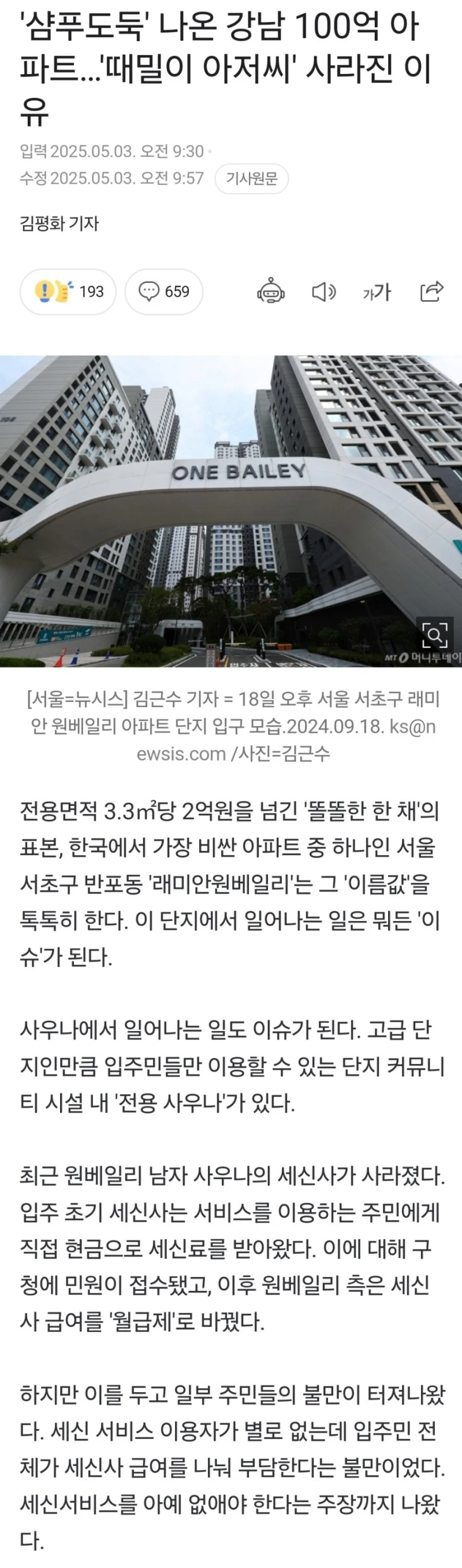 '샴푸도둑' 나온 강남 100억 아파트