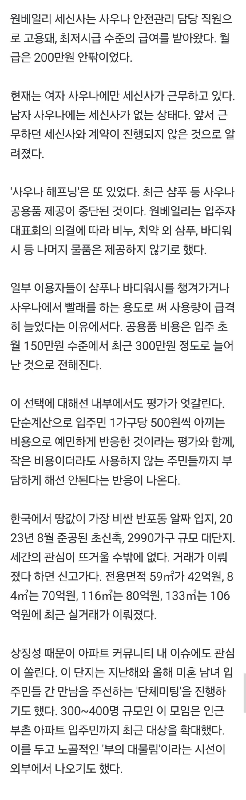 '샴푸도둑' 나온 강남 100억 아파트-2