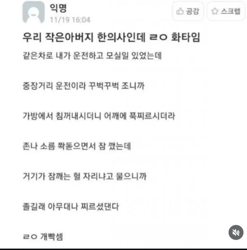우리 작은아버지 한의사인데 ㄹㅇ 화타임