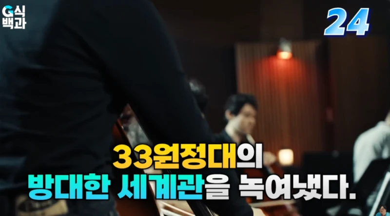33원정대 총 8시간 분량의 OST는 뮤지션 혼자서 만들었다-9