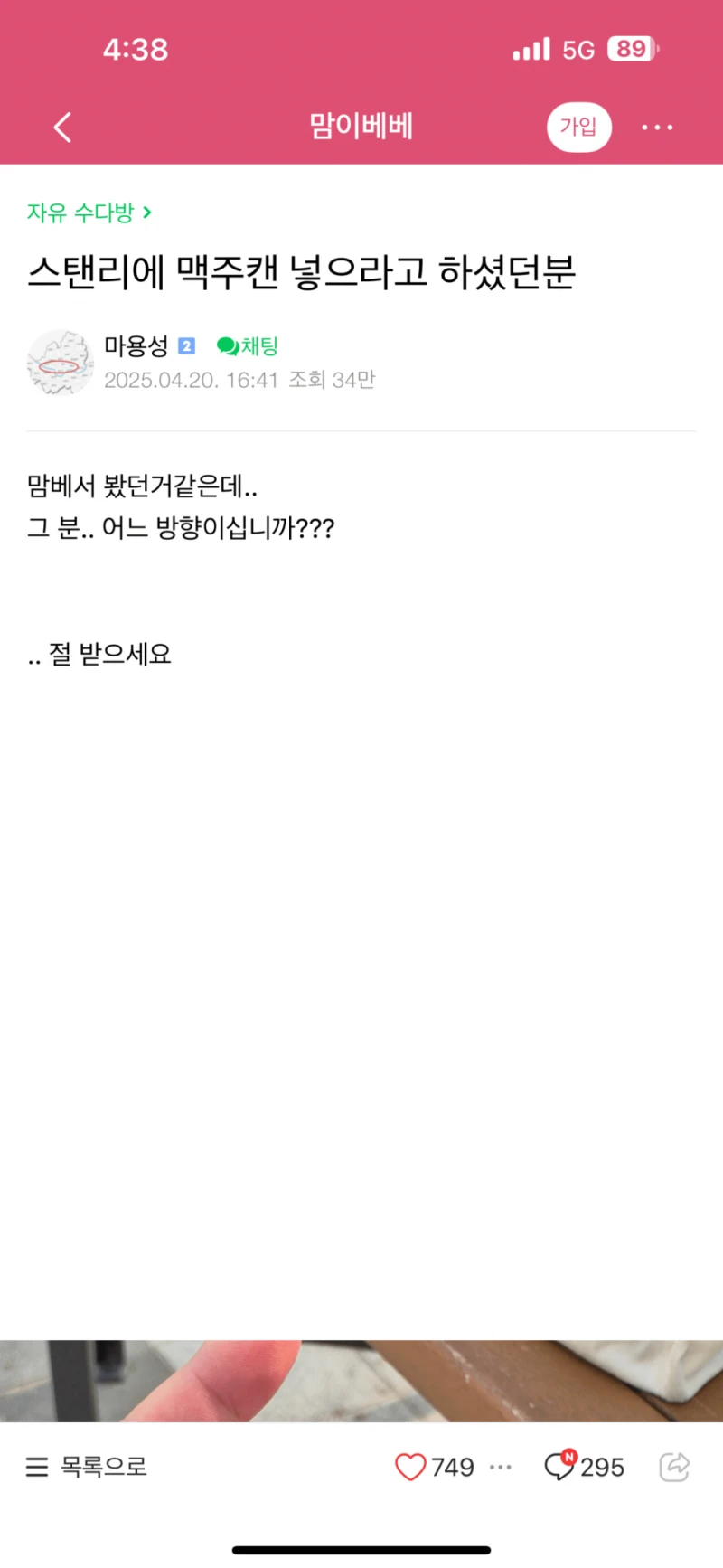 요즘 맘카페에서 난리난 맥주 마시는법