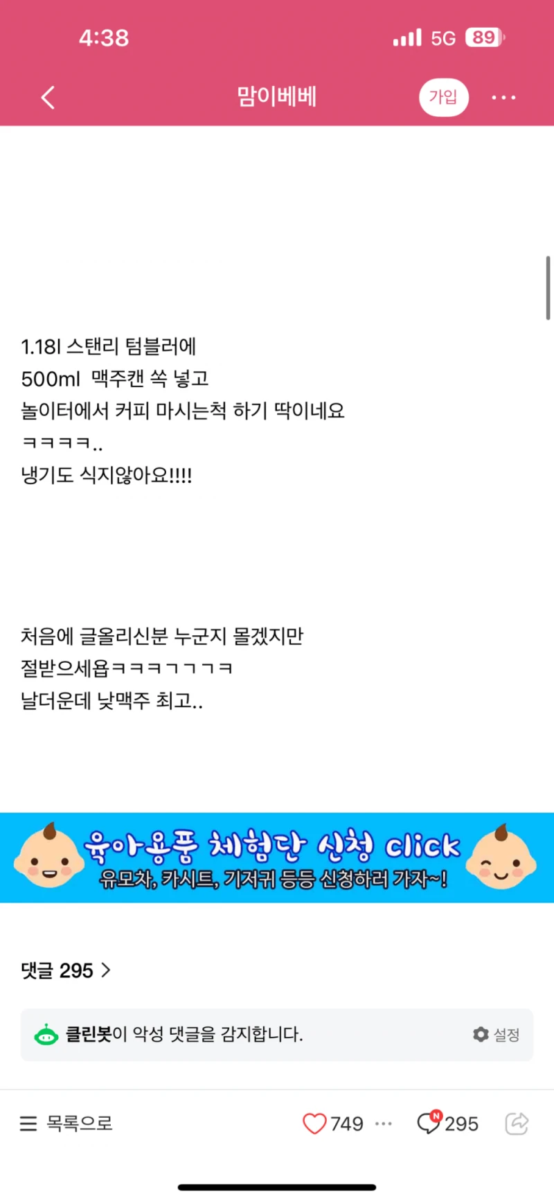 요즘 맘카페에서 난리난 맥주 마시는법-3