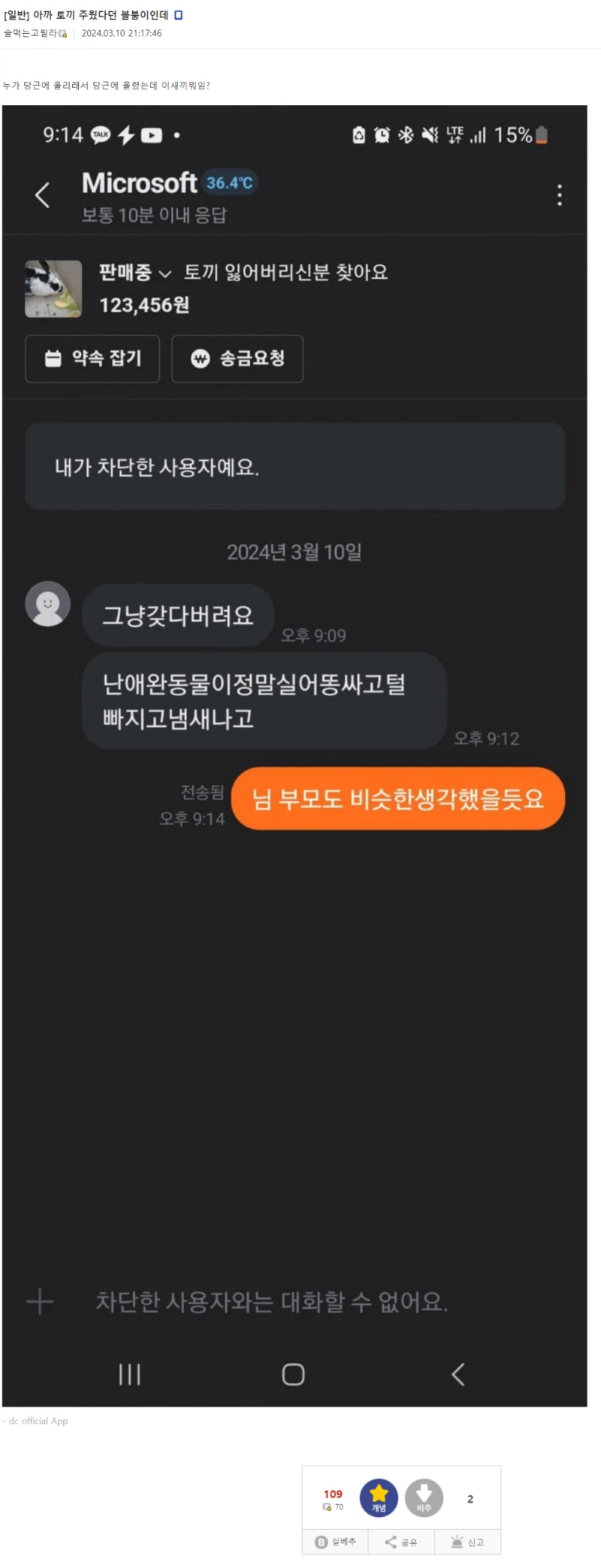 길에서 토끼 주웠는데 이거 어카냐?? -3