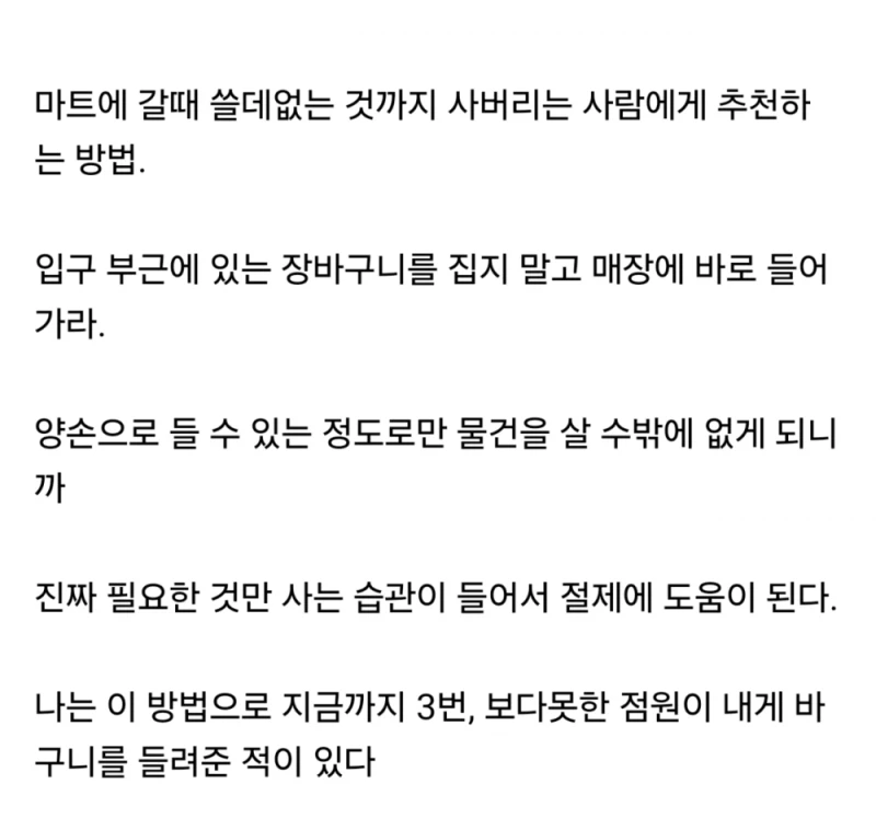 현명한 여자가 알려주는 과소비 막는 법-2