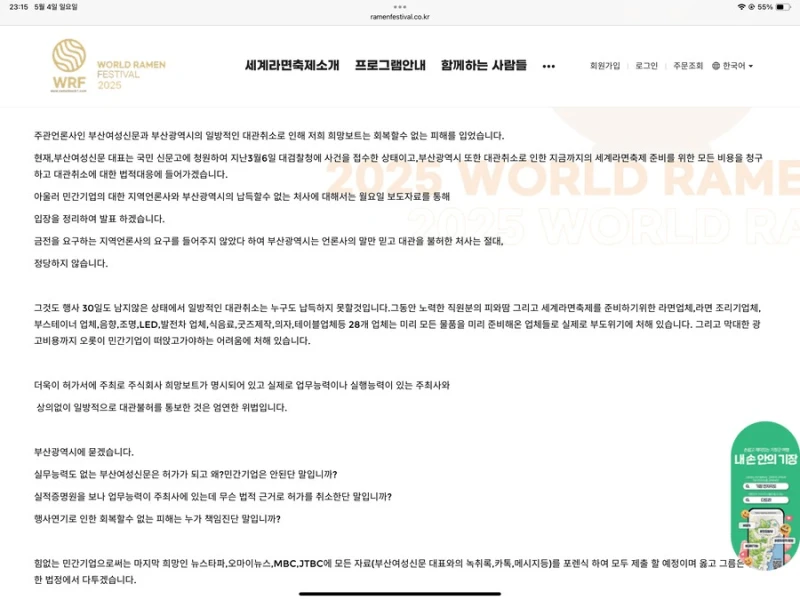 세계라면축제가 왜이리 엉망인지 알아보자 -2