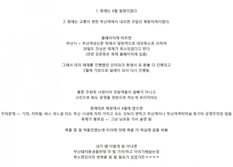 세계라면축제가 왜이리 엉망인지 알아보자 -3