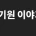 '33 원정대' 디렉터 &#034;이 게임을 만든 이유?&#034;