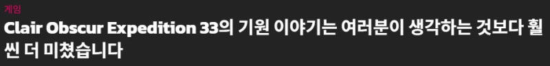 '33 원정대' 디렉터 "이 게임을 만든 이유?"