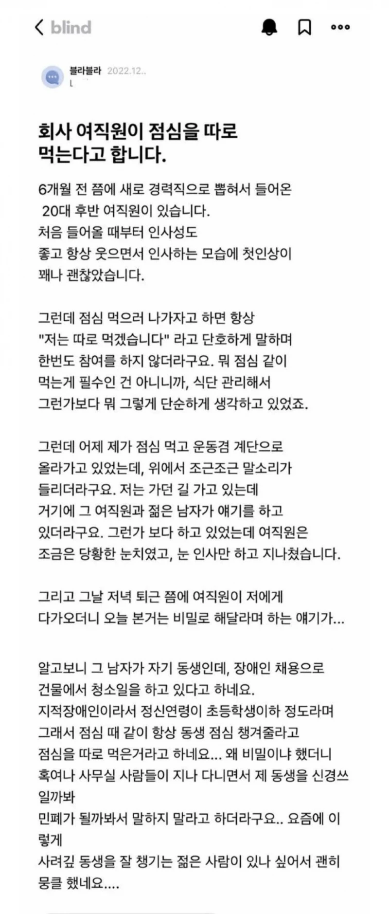 여직원이 점심 따로 먹는 이유