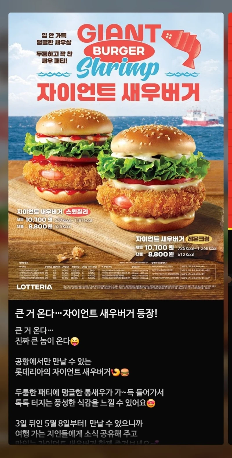 큰 거 온다.. 롯데리아 치트키 사용