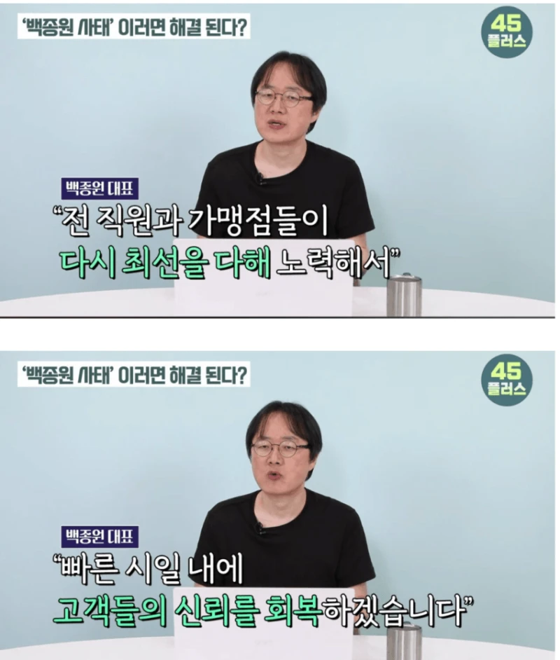백종원 사과문 김재환pd가 써줌 ㅋㅋㅋ-3