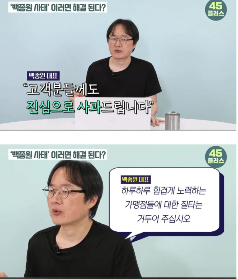 백종원 사과문 김재환pd가 써줌 ㅋㅋㅋ-5