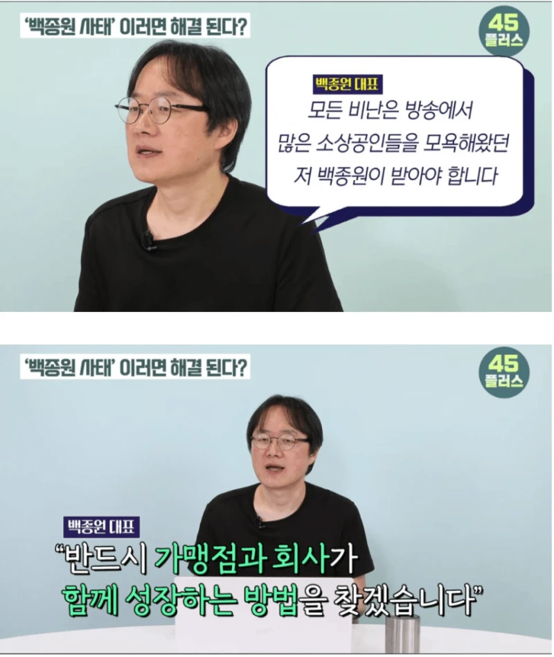 백종원 사과문 김재환pd가 써줌 ㅋㅋㅋ-6