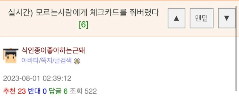 도와달라는 외국 여자에게 자기 체크카드 준 웃대인