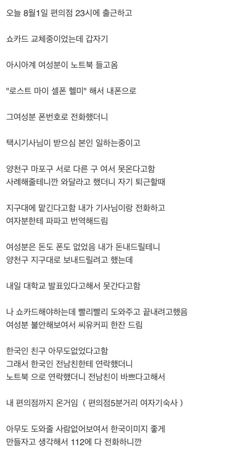 도와달라는 외국 여자에게 자기 체크카드 준 웃대인-2