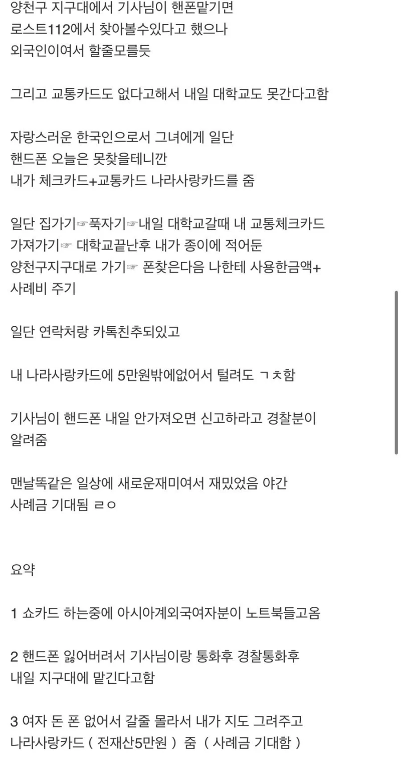 도와달라는 외국 여자에게 자기 체크카드 준 웃대인-3