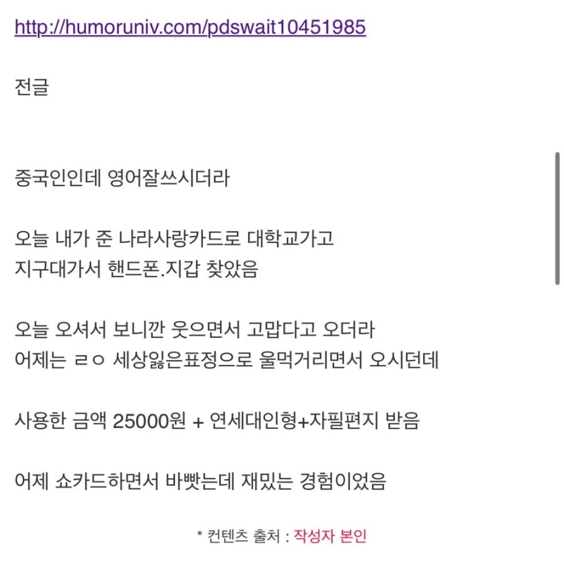 도와달라는 외국 여자에게 자기 체크카드 준 웃대인-9