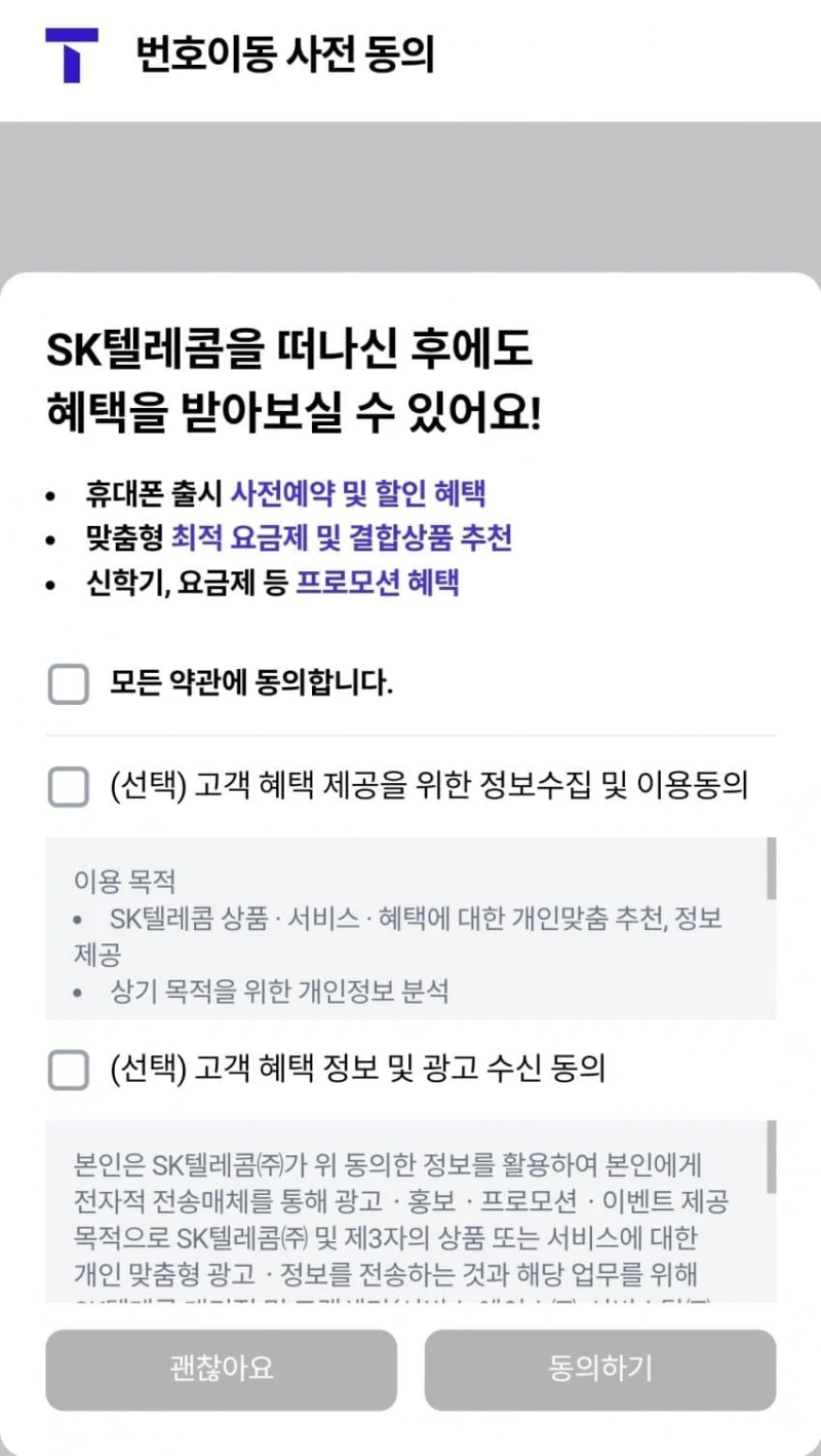 SKT가 13년만에 해지하는 고객에게 보내는 마지막 인사 -2