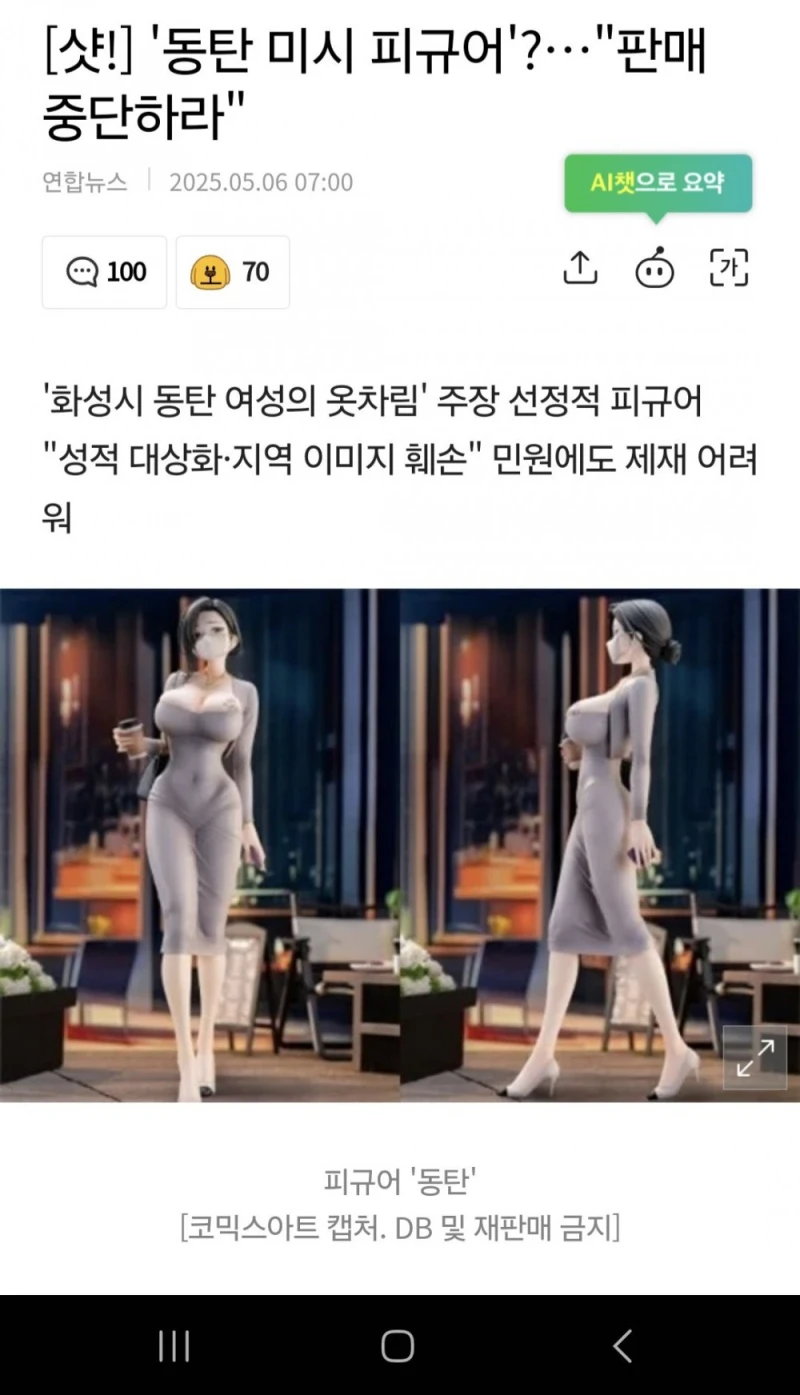 '동탄 미시 피규어'?…"판매 중단하라" 