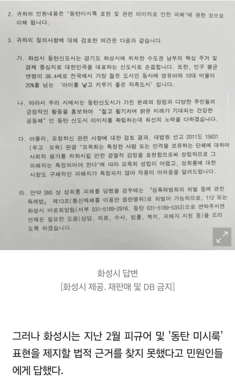 '동탄 미시 피규어'?…"판매 중단하라" -2