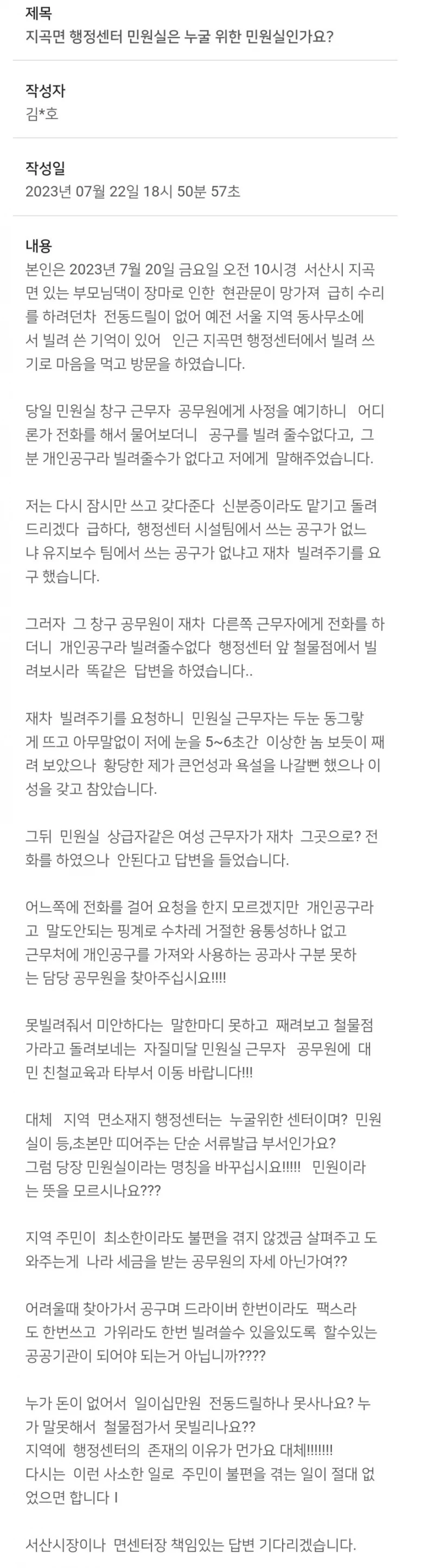 공무원 근무지에 개인장비 가져와 일하면 안되는 이유