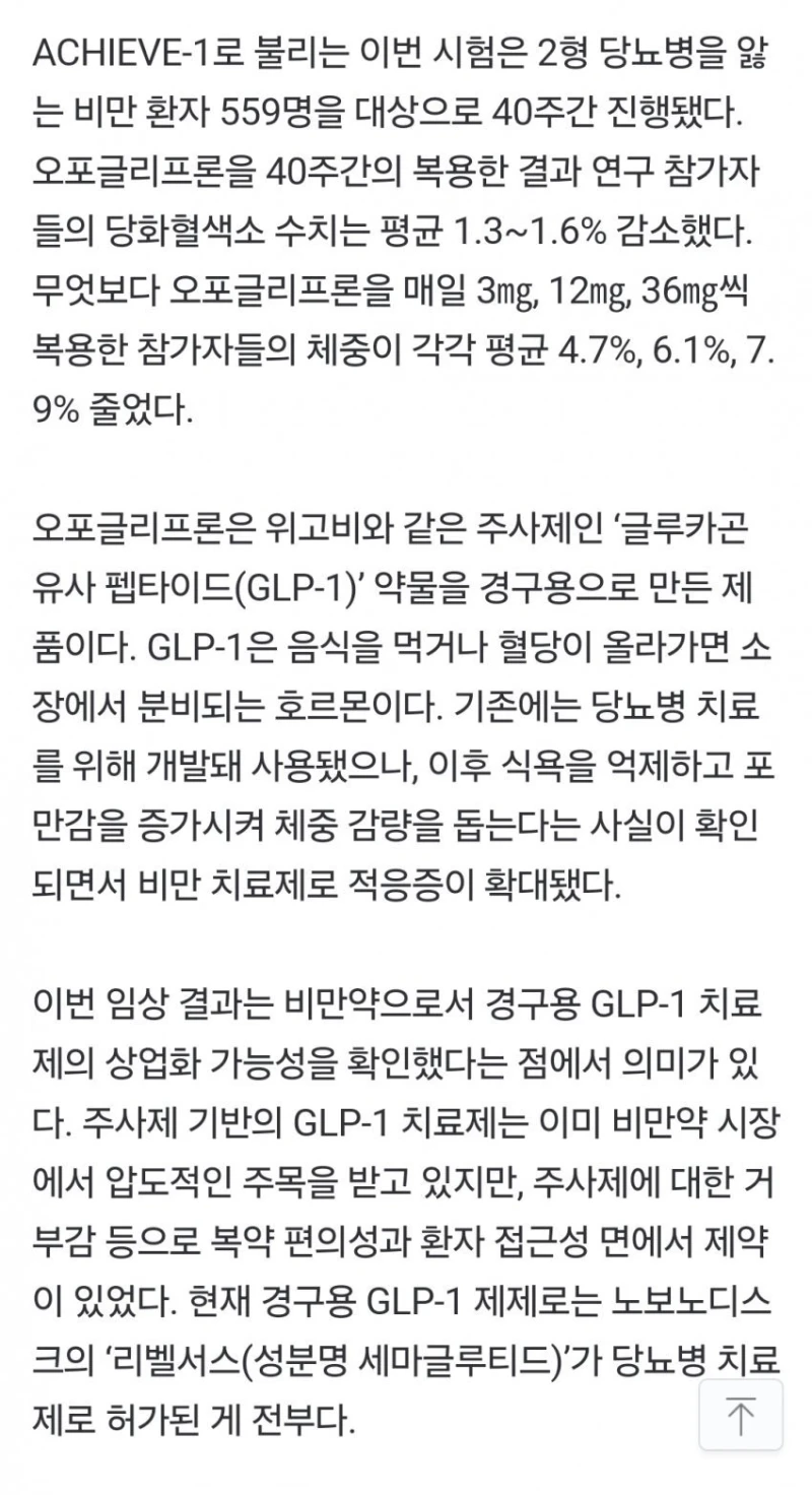 먹는 위고비 나온다고 함 ㄷㄷ-3
