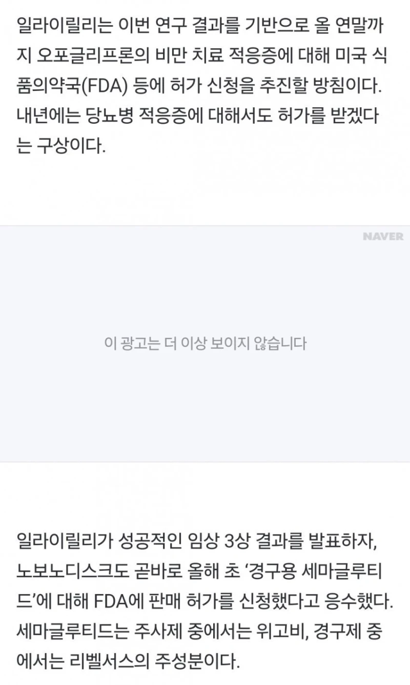 먹는 위고비 나온다고 함 ㄷㄷ-4