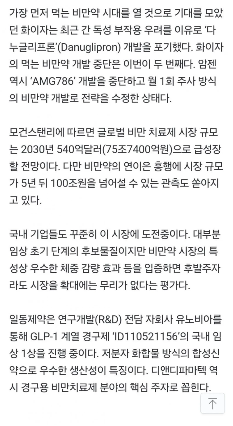 먹는 위고비 나온다고 함 ㄷㄷ-6
