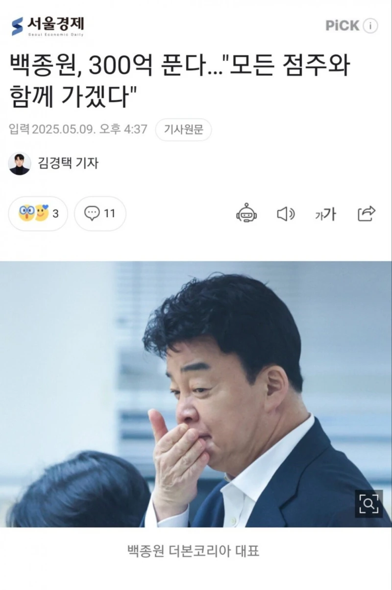 백종원, 300억 푼다..."모든 점주와 함께 가겠다" 