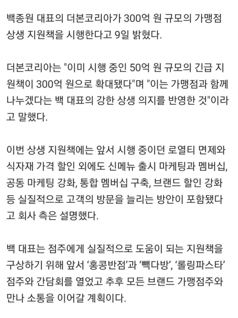 백종원, 300억 푼다..."모든 점주와 함께 가겠다" -2