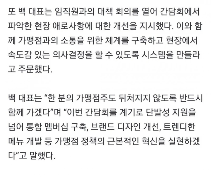 백종원, 300억 푼다..."모든 점주와 함께 가겠다" -3