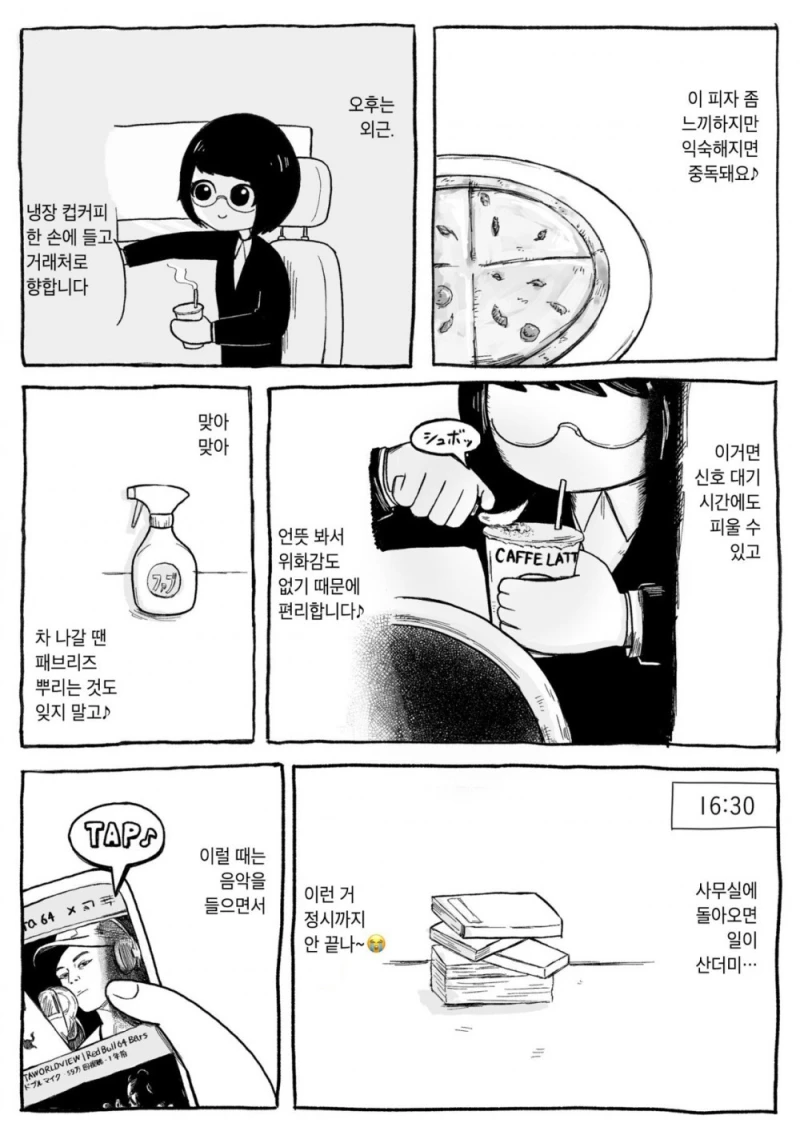 일본 기업 직원들이 마약에 빠져드는 과정-3