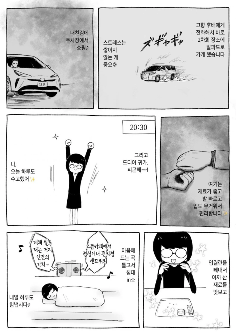 일본 기업 직원들이 마약에 빠져드는 과정-5