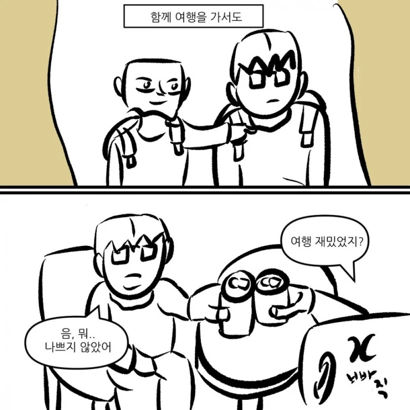 "나쁘지 않네" 라는 말을 입에 달고사는 친구-2