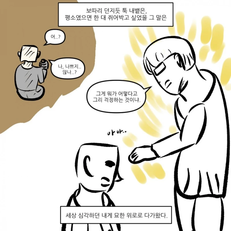 "나쁘지 않네" 라는 말을 입에 달고사는 친구-7