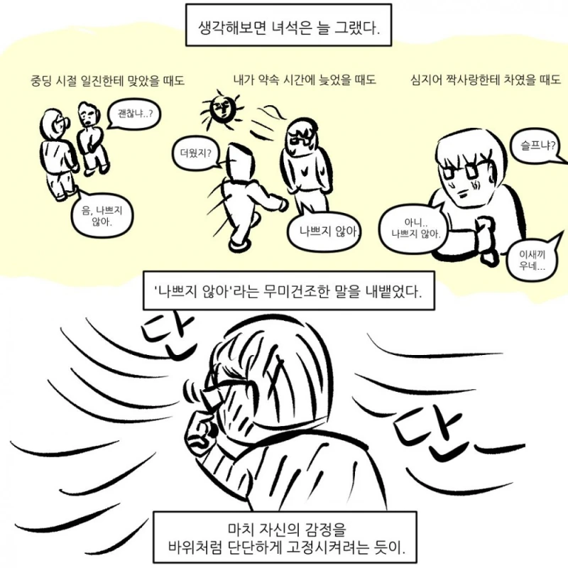 "나쁘지 않네" 라는 말을 입에 달고사는 친구-8