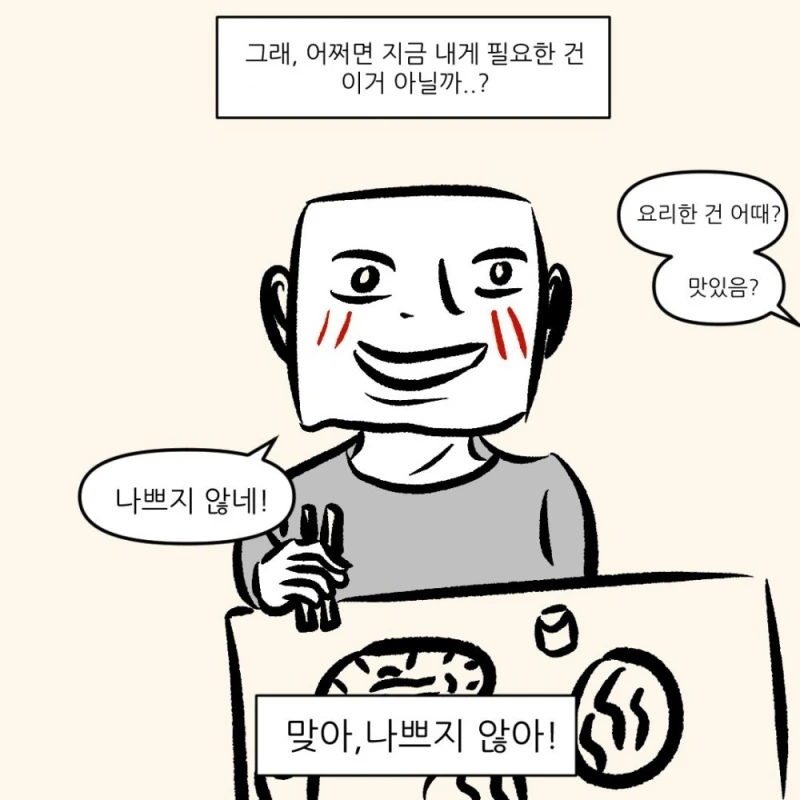 "나쁘지 않네" 라는 말을 입에 달고사는 친구-9