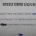 '아쉽지만 서류합격 하셨습니다'