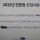 '아쉽지만 서류합격 하셨습니다'