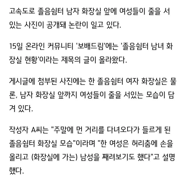 성적 욕망이 없어 처벌 불가 남자 화장실 이용하는 여성들 -2