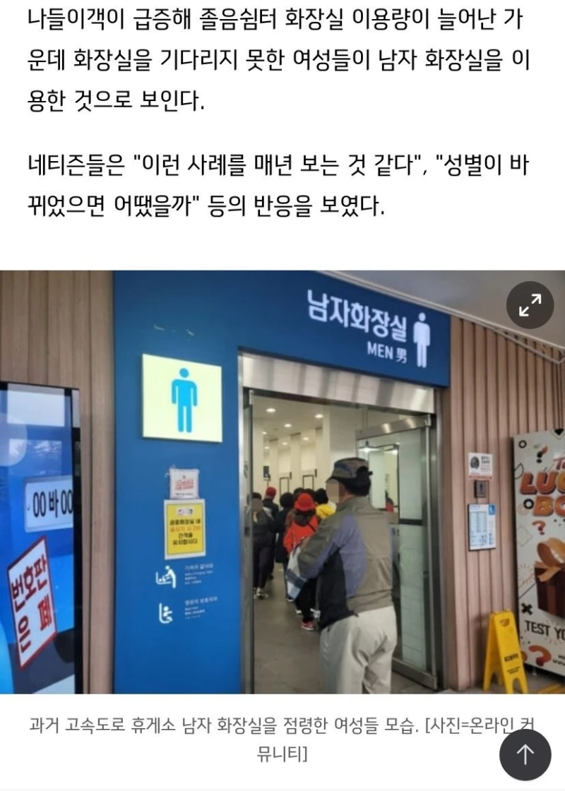 성적 욕망이 없어 처벌 불가 남자 화장실 이용하는 여성들 -3