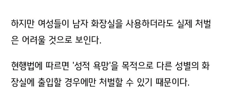 성적 욕망이 없어 처벌 불가 남자 화장실 이용하는 여성들 -4