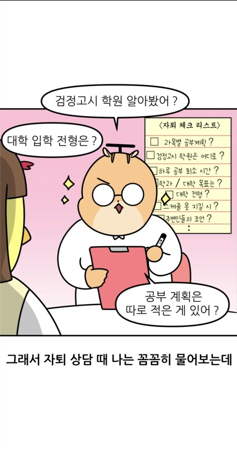 자퇴한다는 학생을 말리지 않는 선생님-3