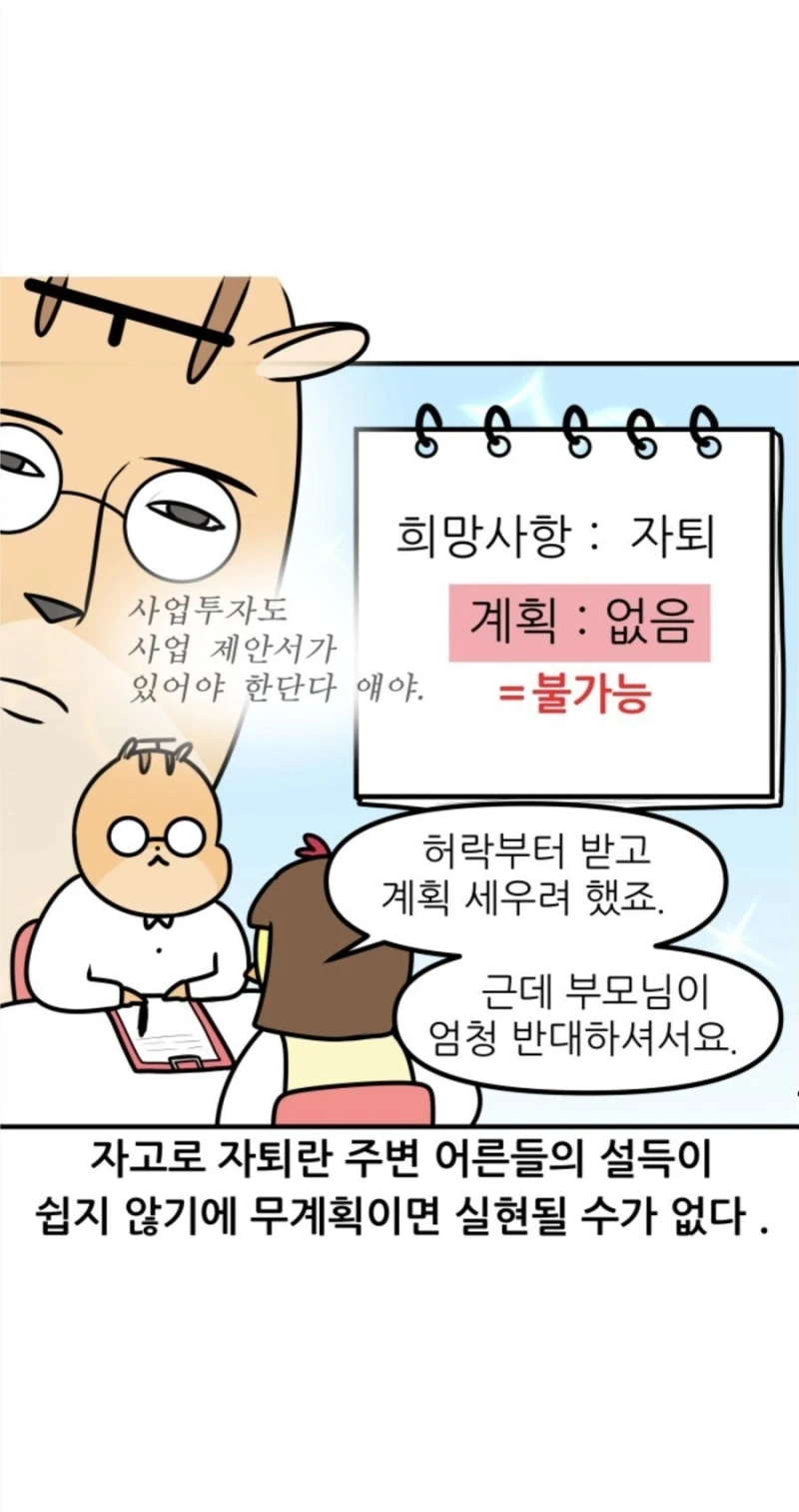 자퇴한다는 학생을 말리지 않는 선생님-5