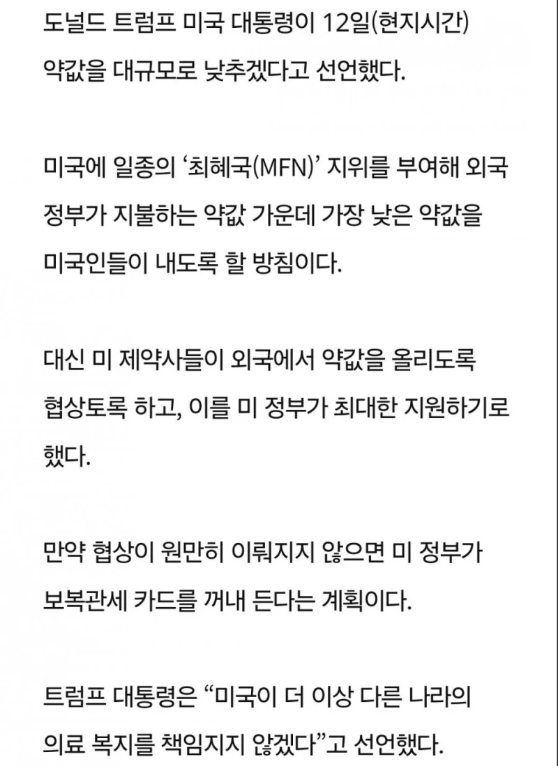 트럼프, 외국 약값 올리고 국내는 낮춘다 약값 파동 우려-2