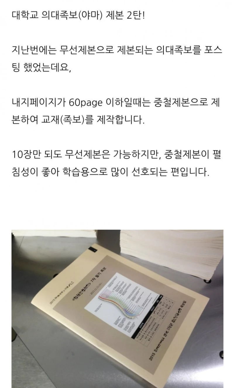 의대 족보의 충격 현실-2