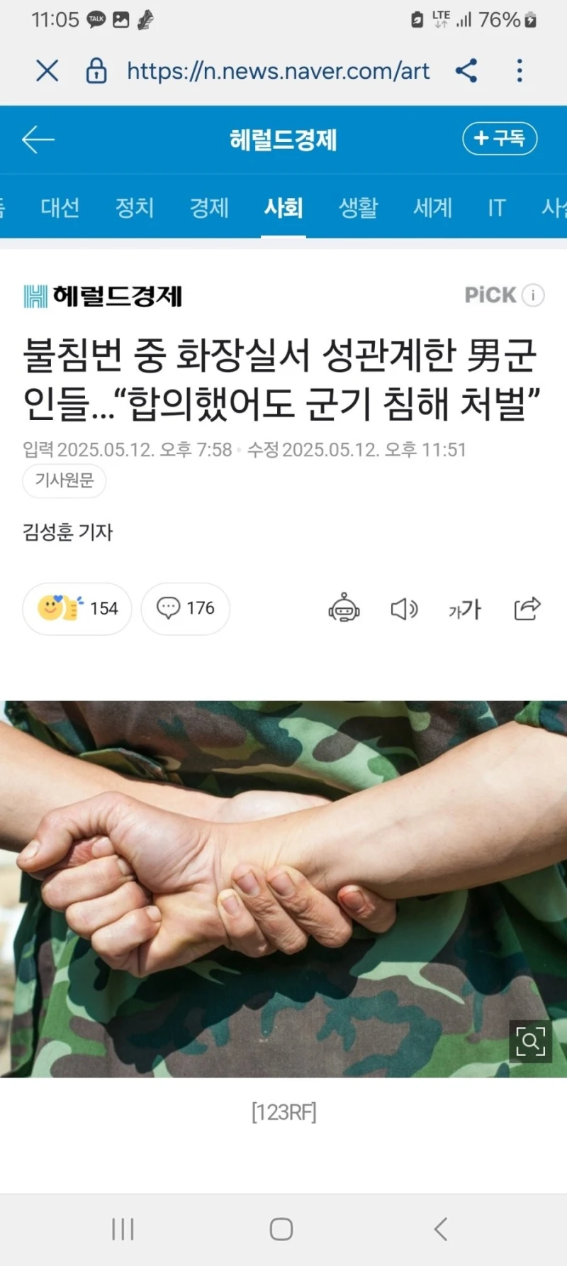 불침번중 성관계한 군인ㄷㄷ